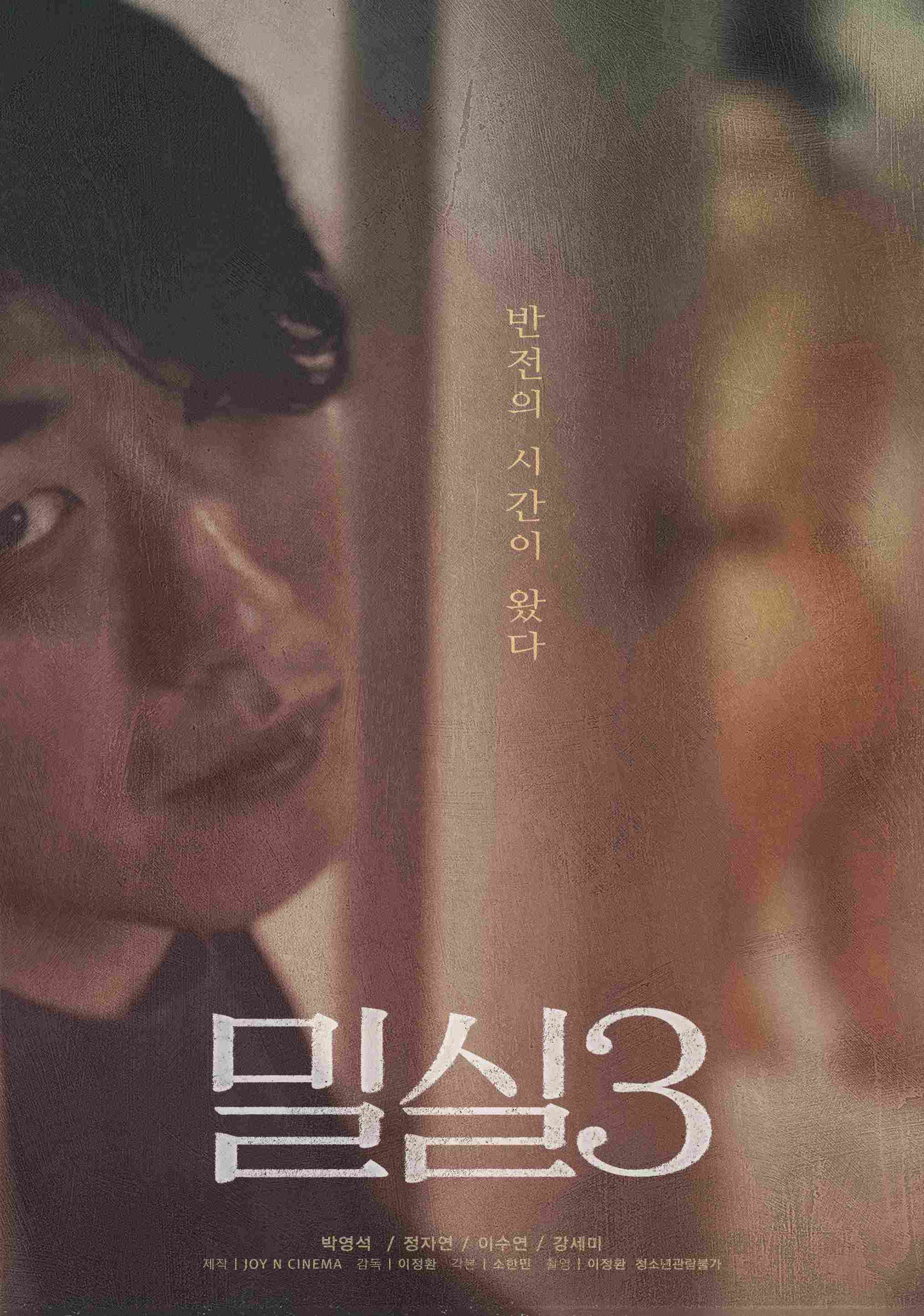 약에 취해있는 여자들 밀실된 방안에서