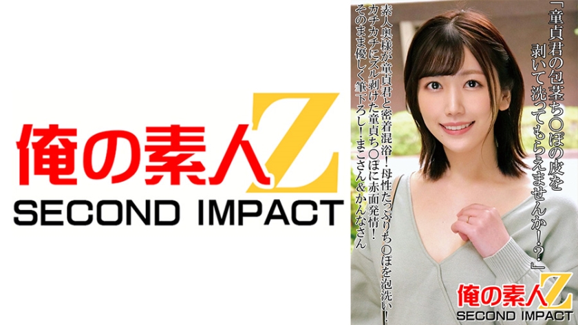 765ORECS-089 「童貞君の包茎ち○ぽの皮を剥いて洗ってもらえませんか！？」素人奥様が童貞君と密着混浴！