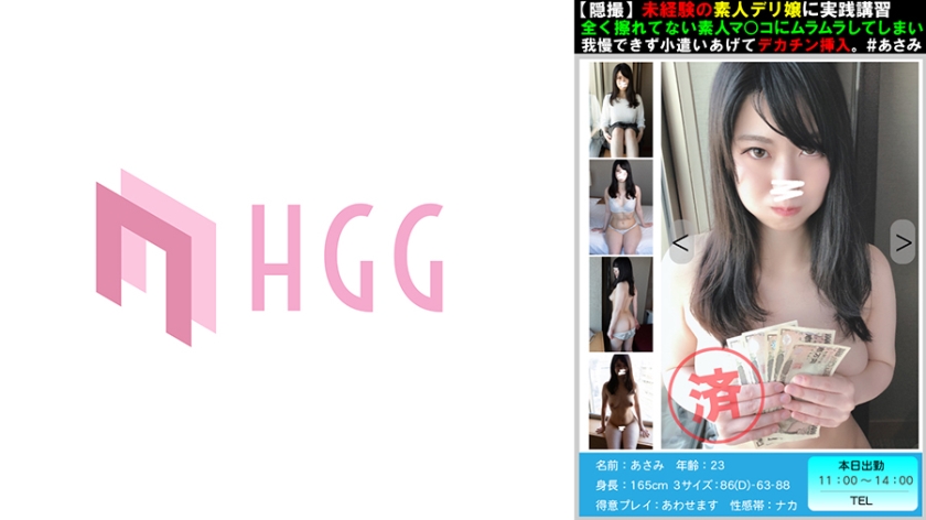 561PM-011 【穏撮】未経験の素人デリ嬢に実践講習全く擦れていない素人マ○コにムラムラしてしまい我慢できず