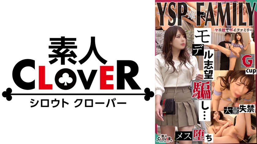 529STCV-354 《YSPされた女【のあ，23歳，オフィスレディ】》モデルに憧れる女の子を騙してセクハラ撮