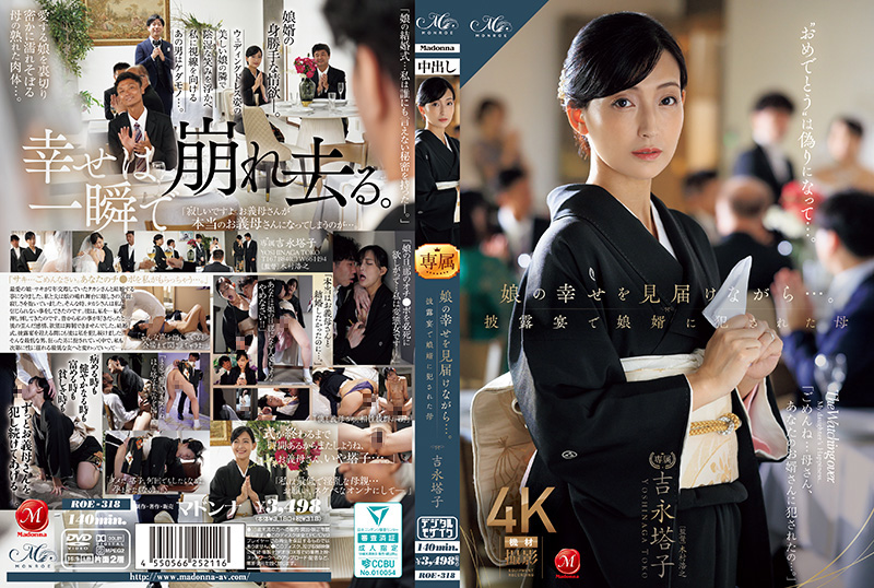 ROE-318 娘の幸せを見届けながら…。披露宴で娘婿に犯された母