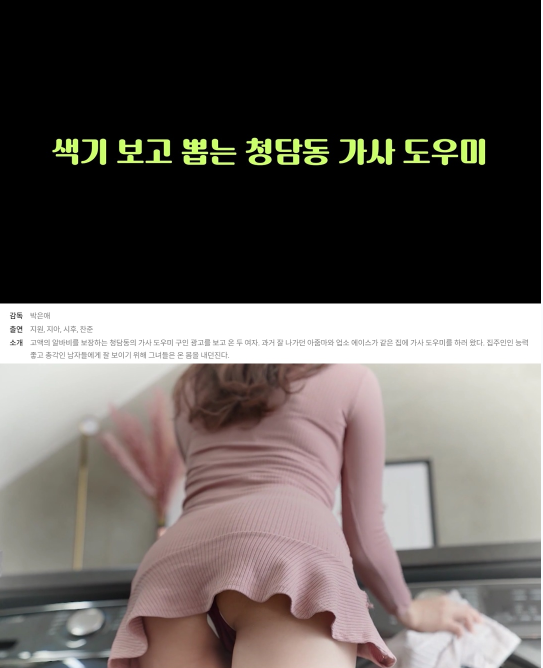 색기보고뽑는청담동가사도우미