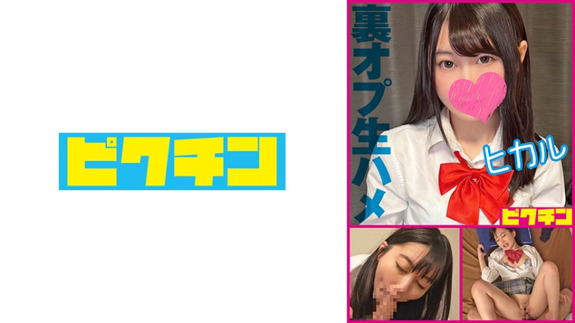 727PCHN-2007 【噂のリフレ】ガードゆるゆるのうぶ毛マン娘を生ハメ中出し·ヒカル