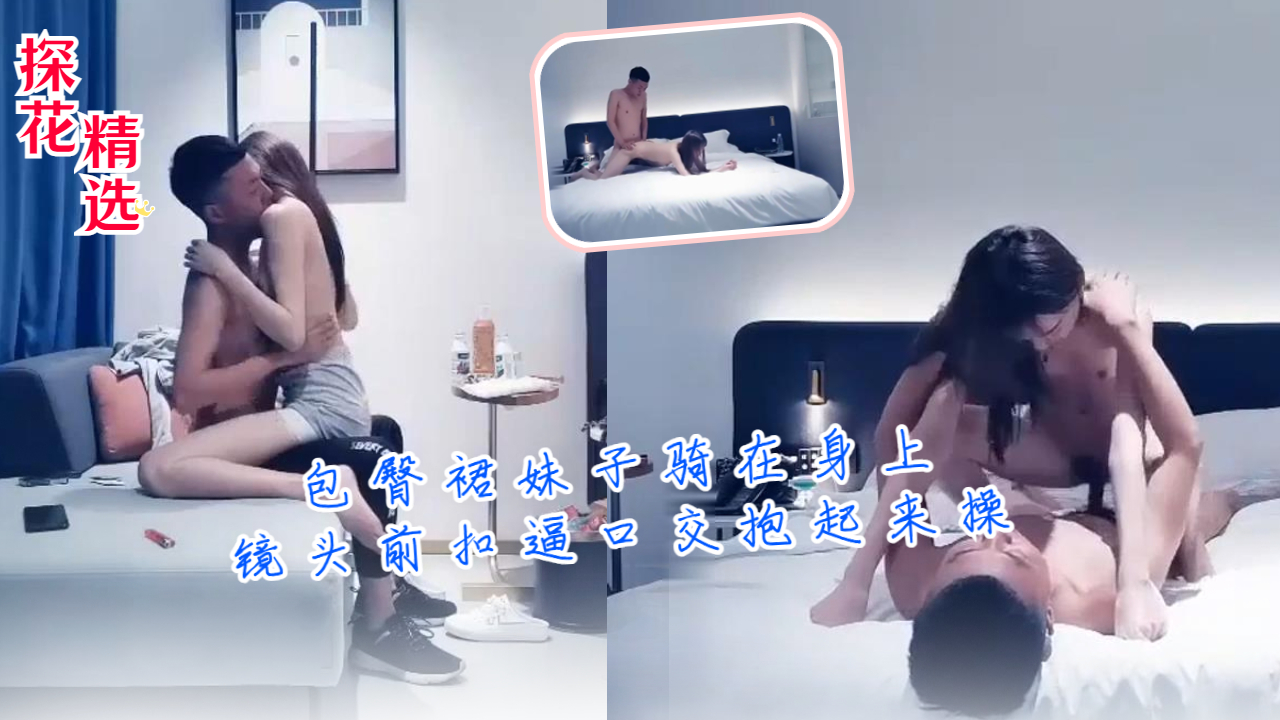 包臀裙妹子骑在身上镜头前扣逼口交抱起来操