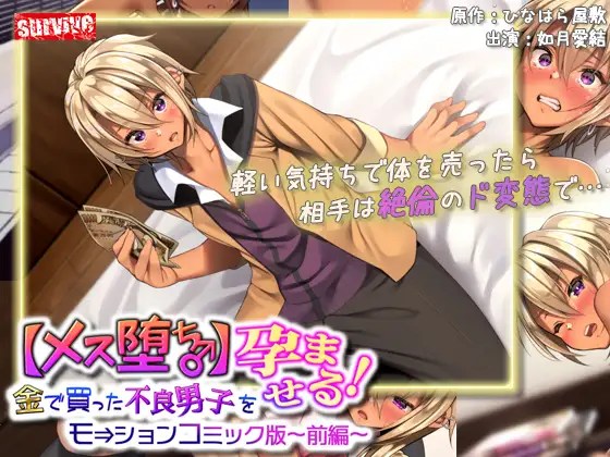 [survive] 【メス堕ち♂】金で買った不良男子(前編) モーションコミック版-05