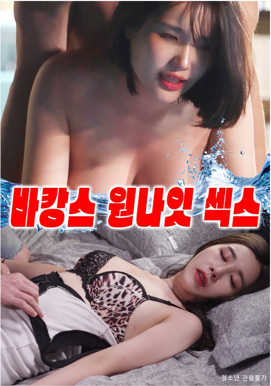 바캉스원나잇섹스_NonDRM_[FHD]