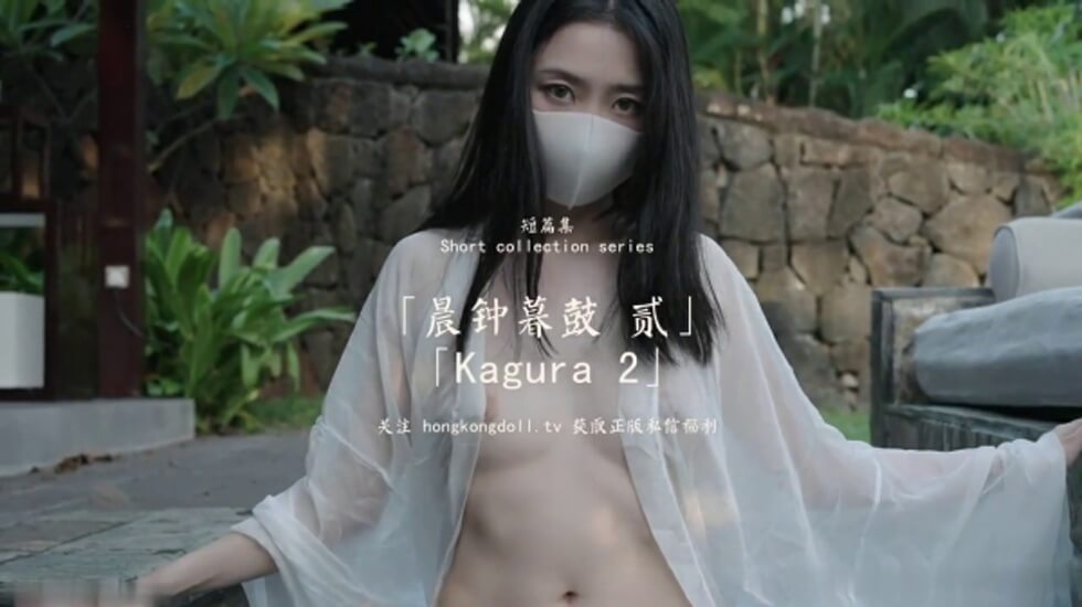 HongKongDoll玩偶姐姐 晨钟暮鼓2。