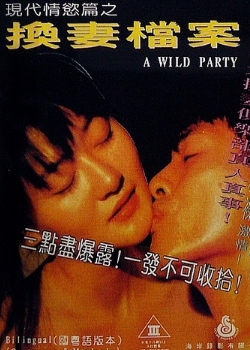 愛妻交換與青梅竹馬好友交換妻子記錄!