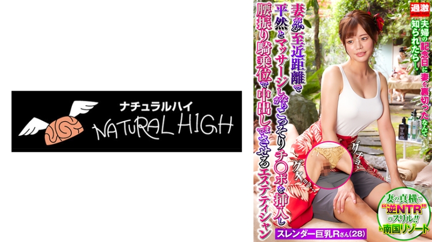 NHDTB-89502 妻がいる至近距離で平然とマッサージしながらこっそりチ○ポを挿入し腰振り騎乗位で中出しまで